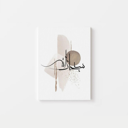 Beige Islamic Dhikr Canvas